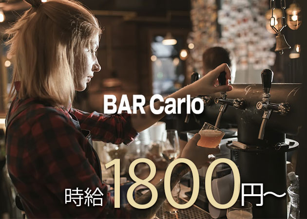 BAR Carlo 職種：カウンターレディ