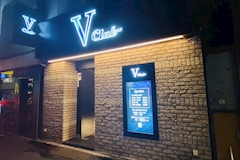 V Club・ブイクラブ - 上野・湯島のパブ/スナック 店舗写真