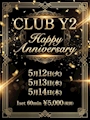 ピックアップニュース CLUB Y2 ハッピーアニバーサリー2026