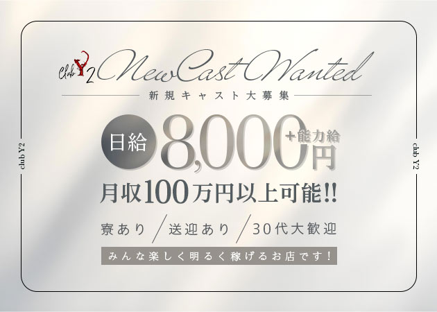 名古屋 栄インターナショナルパブ・club Y2の求人