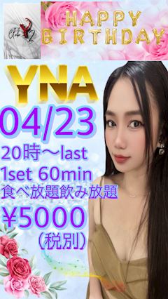 04/23(木)イナちゃんバースデーパーティ