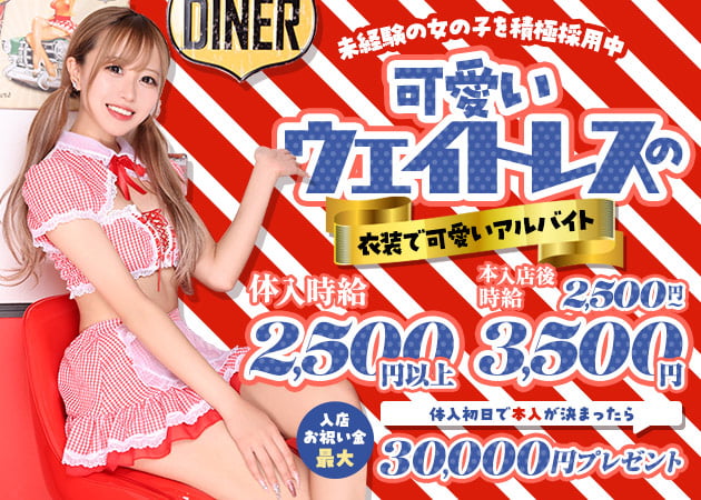 ポケパラ体入 GirlsBar&Darts Fiesta Lounge・フィエスタラウンジ - 川崎駅前のガールズバースタッフ募集