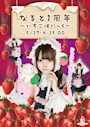 ピックアップニュース 【5月17日】なると1周年～いちごぱにっく～