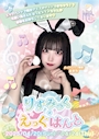 ピックアップニュース 【4月20日〜24日】りすみっくえっぐはんと