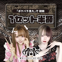 近くの店舗 MAID ROCK CAFE