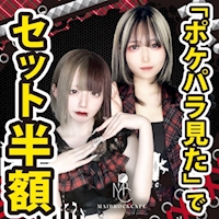 近くの店舗 MAID ROCK CAFE