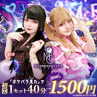 近くの店舗 MAID ROCK CAFE