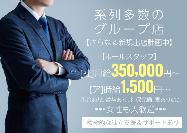 「月下美人」スタッフ求人