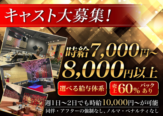 ポケパラ体入 月下美人・ゲッカビジン - 柏駅 東口のキャバクラ女性キャスト募集