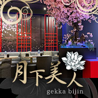 月下美人 - 柏駅 東口のキャバクラ