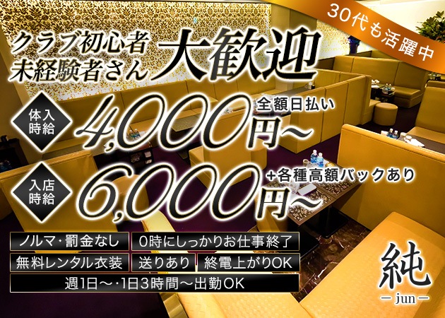 名古屋 錦クラブ/ラウンジ・純の求人