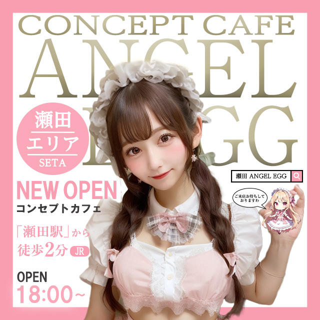 Angel egg・エンジェルエッグ - 瀬田のコンカフェ [ポケパラ]