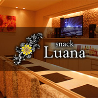 店舗写真 snack Luana・ルアナ - 松山市のスナック