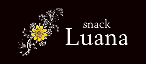snack Luana・ルアナ - 松山市のスナック