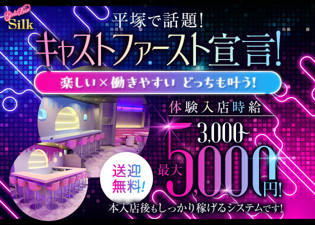 Girls Bar Silk 職種：カウンターレディ