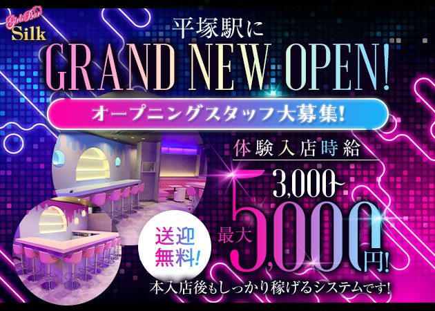 ポケパラ体入 Girls Bar Silk・シルク - 平塚のガールズバー女性キャスト募集