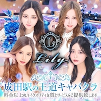 近くの店舗 Lily