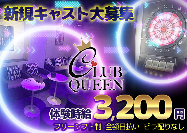 大宮/南銀ガールズバー・CLUB QUEENの求人