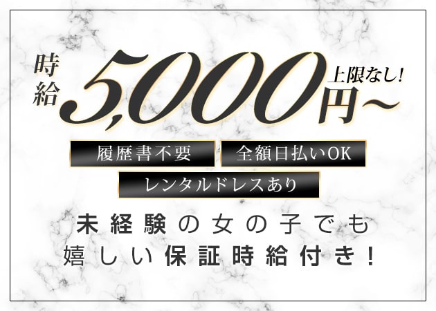 梅田キャバクラ・club Lilithの求人