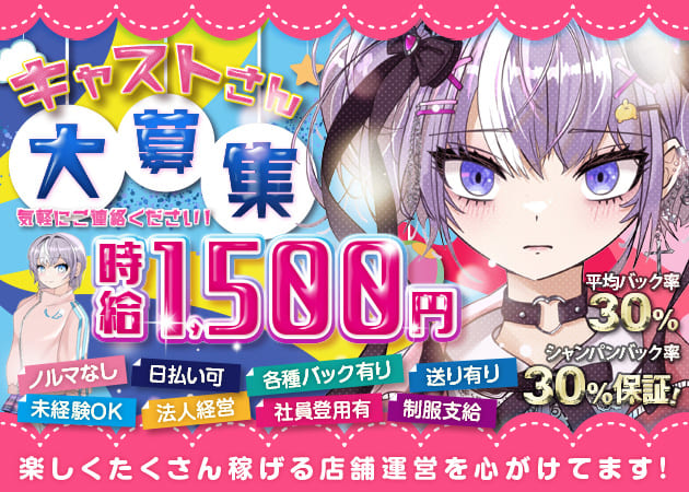 ポケパラ体入 Re:フレイン・リフレイン - 三島　のコンカフェ女性キャスト募集