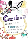 ピックアップニュース 【 🎀 毎月10日はCecileの日 🎀 】