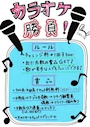 ピックアップニュース 【カラオケイベントスタート🎤‼️】