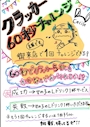 ピックアップニュース 【60秒タイムアタック❕👊】