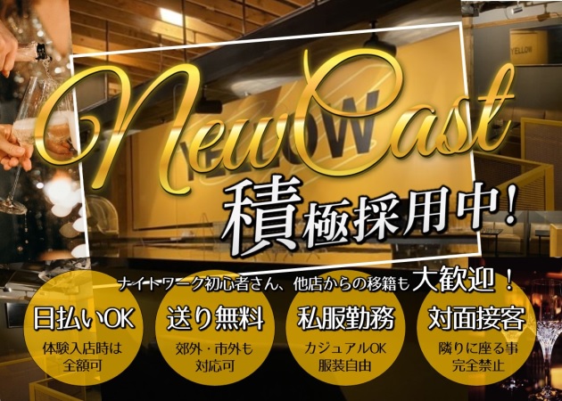 YELLOW 職種：カウンターレディ