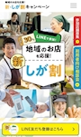 ピックアップニュース 本日よりしが割ご利用頂けます✨