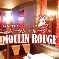 店舗写真 ムーランルージュ - 北九州市・黒崎のキャバクラ