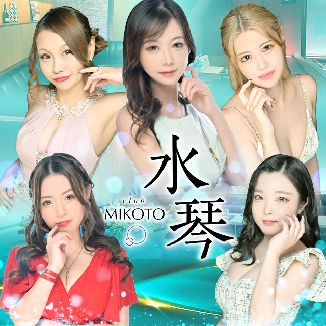 club水琴 - 南浦和の姉系キャバクラ