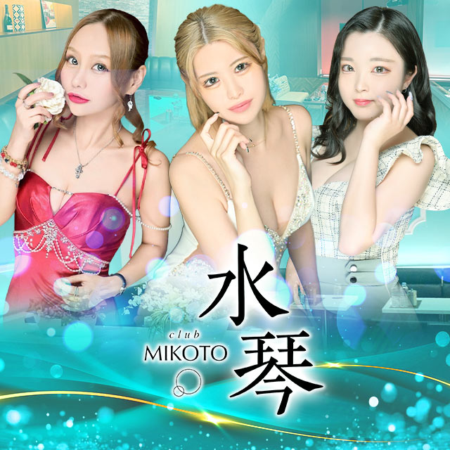 club水琴 - 南浦和の姉系キャバクラ