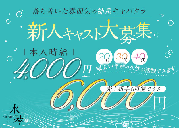 club水琴 職種：フロアレディ