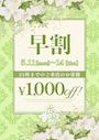 ピックアップニュース 【5/11～14】早割⏰✨