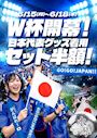 ピックアップニュース 【6/15~18】W杯開幕🏆⚽グッズ着用でセット半額