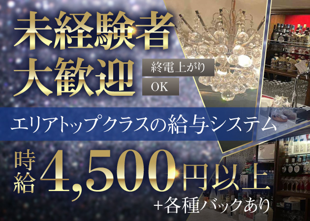 Snack Angraecum 職種：フロアレディ