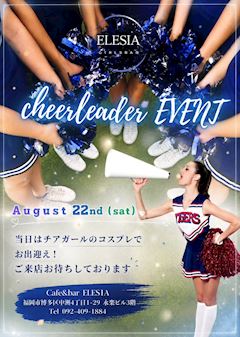 8/22(土) ''チアリーダー''イベント開催🥳🎉