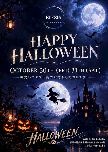 ピックアップニュース 【10/30(金)・31(土)】ハロウィ~ンイベント開催🎃👻