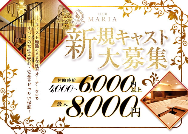 ポケパラ体入 CLUB MARIA・マリア - 東武宇都宮のキャバクラ女性キャスト募集