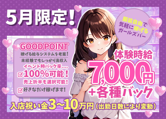 豊田ガールズバー・Cafe&Bar WORLDの求人