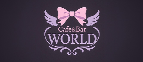 Cafe&Bar WORLD・ワールド - 豊田のガールズバー