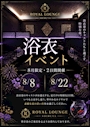 ピックアップニュース 🎐浴衣イベント開催🌙