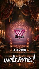 ピックアップニュース Bondsの女の子たち、4コマで紹介📕📚💓✨