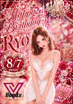 🎂この日を逃したら、また1年後。りょうちゃんBirthday Event