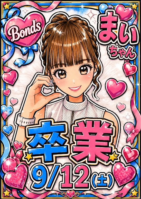 ピックアップニュース まいちゃんありがとう🩵🤍