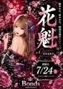 ピックアップニュース 【7/24(金)限定】この夜だけは、誰もが振り返る🪭