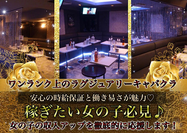 Bonds 職種:フロアレディ