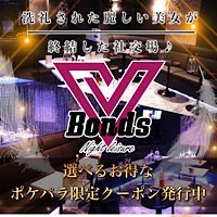 近くの店舗 Bonds