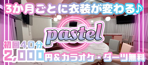 Concept Cafe＆Bar PASTEL・パステル - 八王子のガールズバー