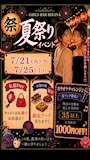 ピックアップニュース 🎆夏祭りイベント🎆
